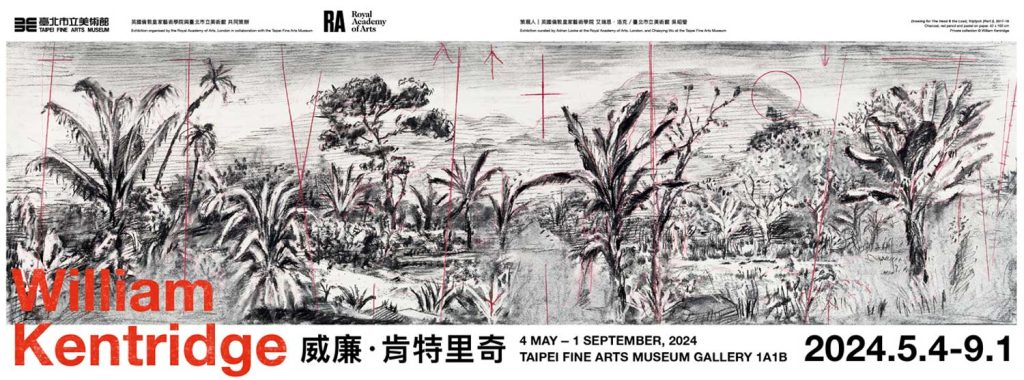 William Kentridge 威廉・肯特里奇