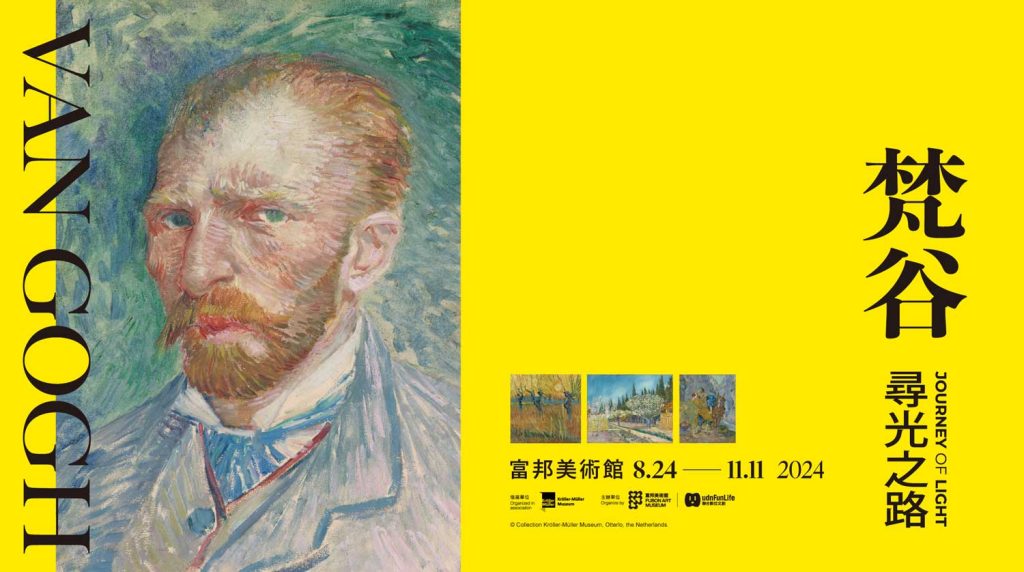 梵谷：尋光之路