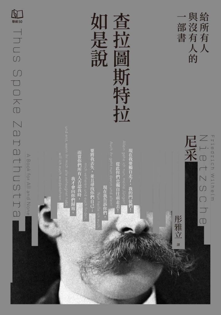 查拉圖斯特拉如是說