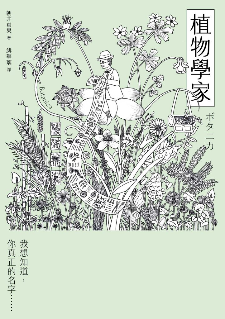 植物學家
