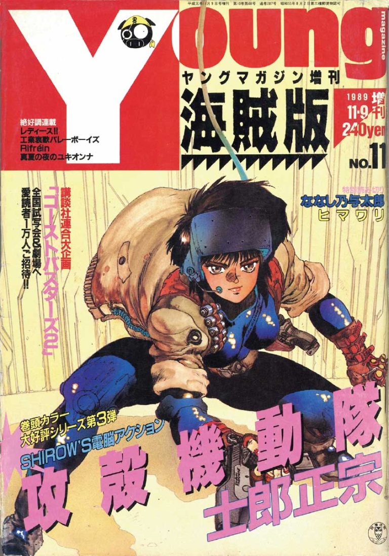 『Young Magazine增刊海賊版』