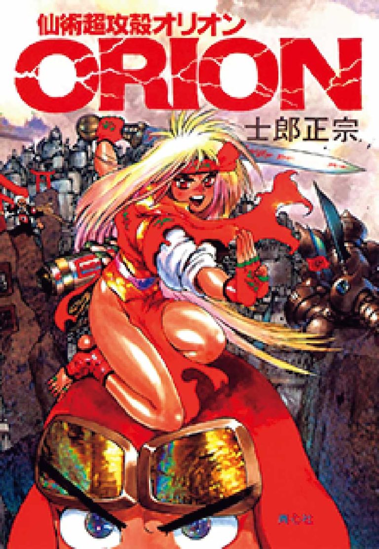 『仙術超攻殻ORION』